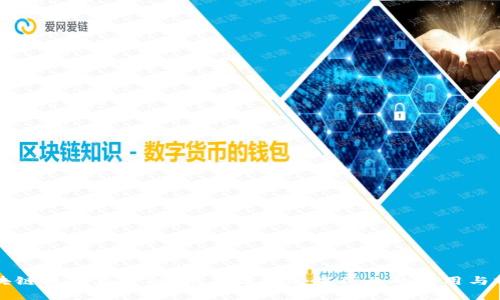 区块链技术在金融、供应链和医疗行业的应用与前景