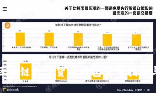 张健区块链数字货币钱包使用指南与简介