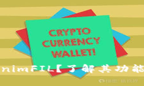 什么是TokenimFIL？了解其功能和应用前景