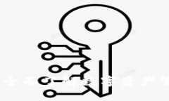 Tokenall官网：全面了解数字资产管理与交易平台