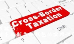 和关键词：用旧手机制作冷钱包的实用性解析