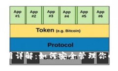 IM冷钱包使用详解：如何安全管理你的crypto资产