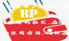 xiaozhangtokenim keystore备份/xiaozhangtokenim, keystore, 备